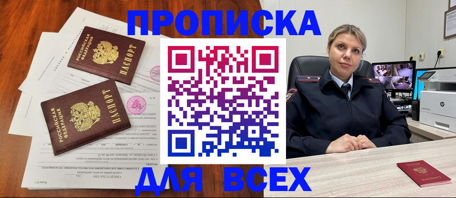 прописка паспорт в Черногорске