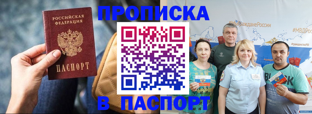 прописка иностранных граждан в Черногорске